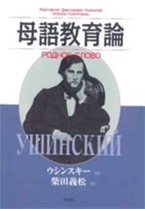 母語教育論