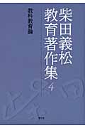教科教育論