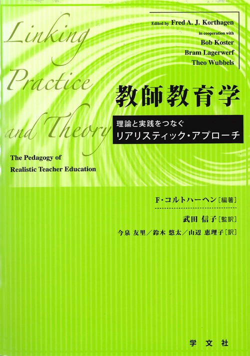 教師教育学