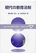講座現代学校教育の高度化 4