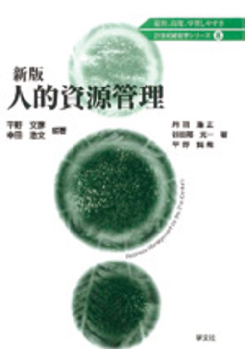 人的資源管理新版