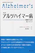 アルツハイマー病