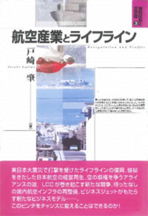 航空産業とライフライン
