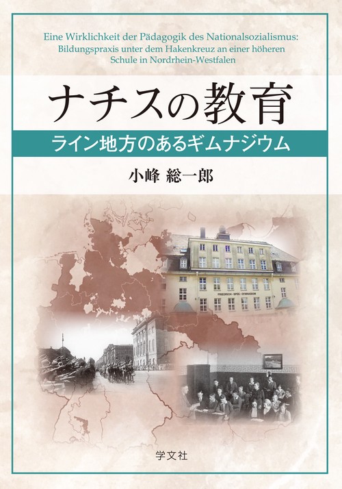 ナチスの教育