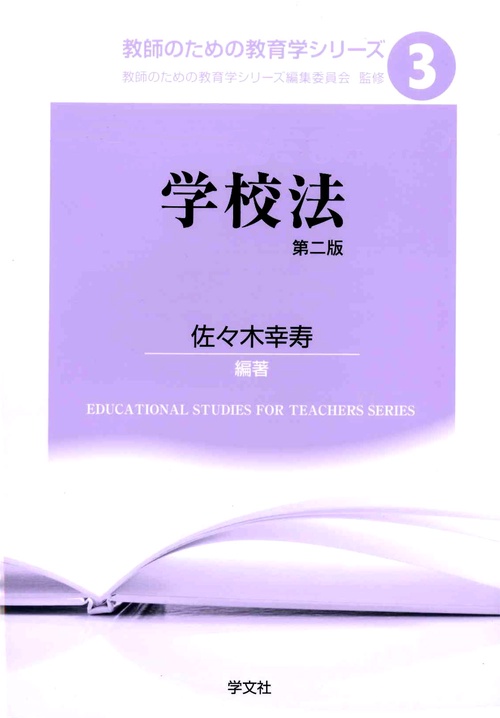 学校法第二版