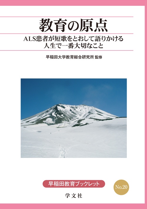 教育の原点