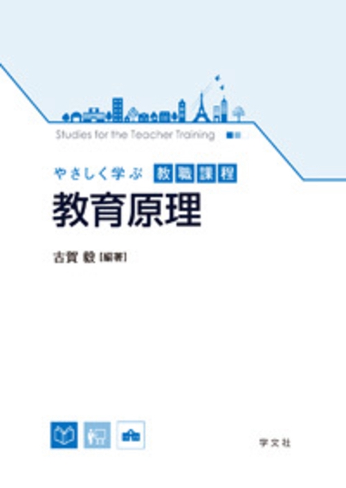 教育原理