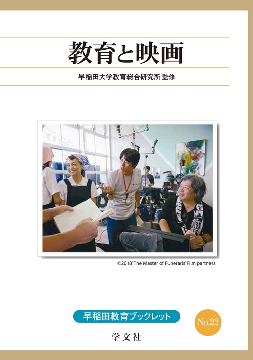 教育と映画