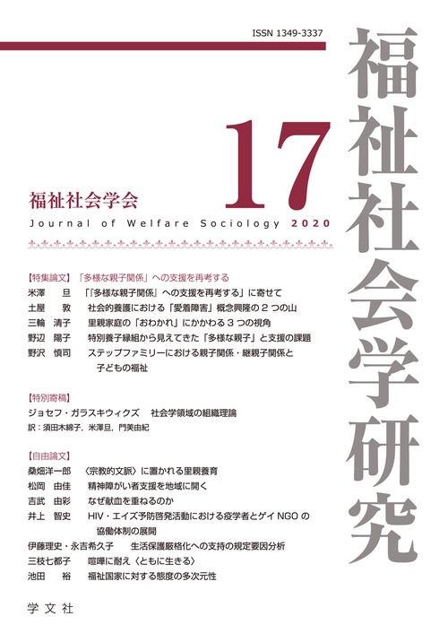福祉社会学研究17