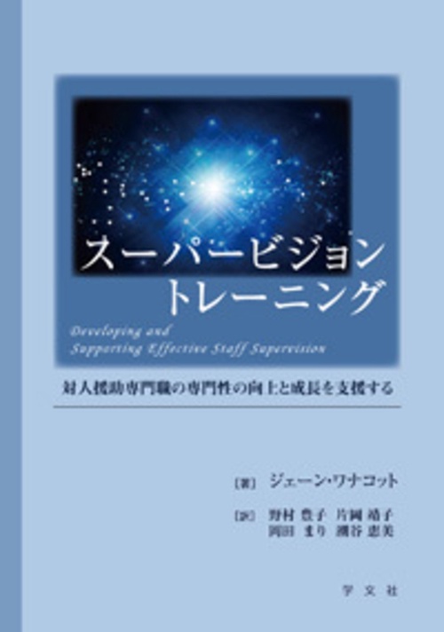 スーパービジョントレーニング