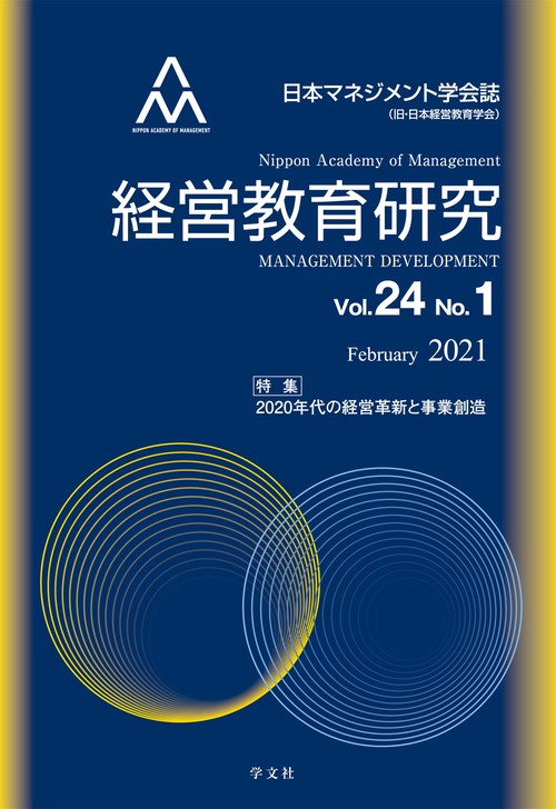 経営教育研究