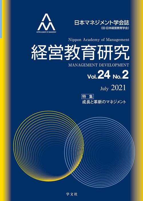 経営教育研究