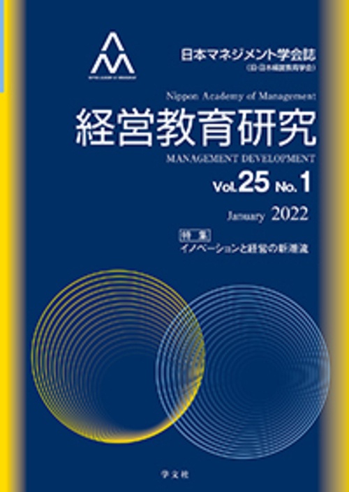 経営教育研究