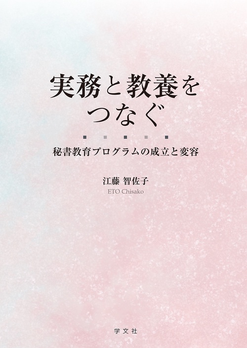 実務と教養をつなぐ