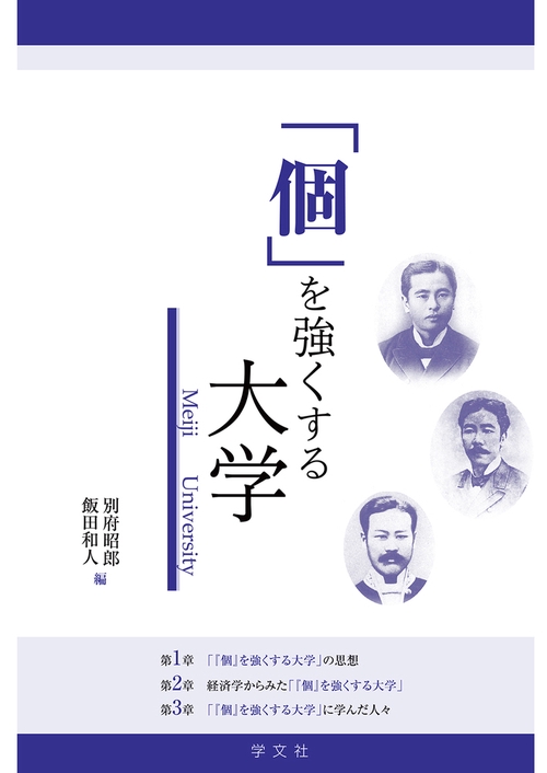 「個」を強くする大学