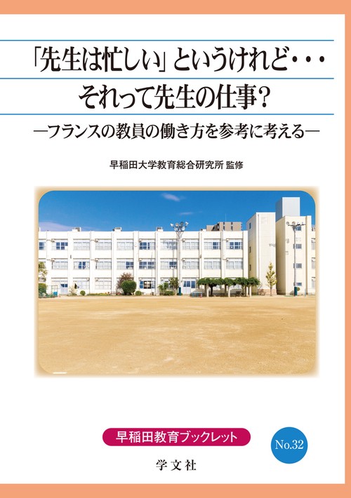 「先生は忙しい」というけれど・・・それって先生の仕事？