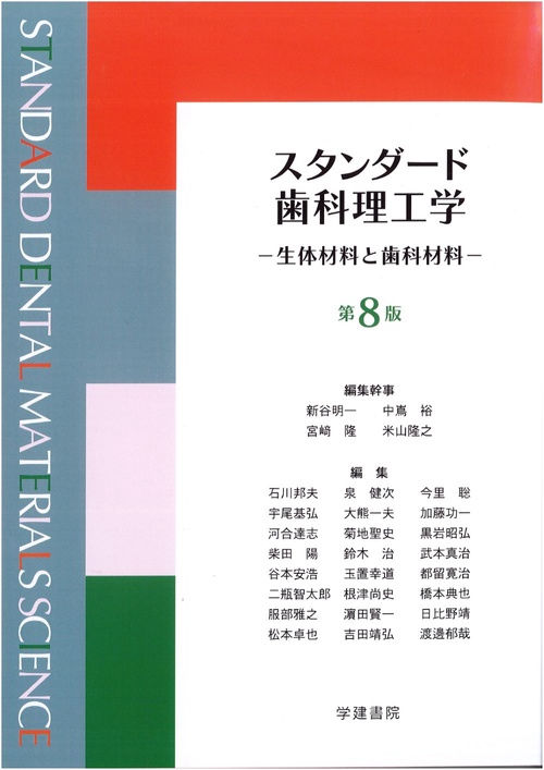 スタンダード歯科理工学