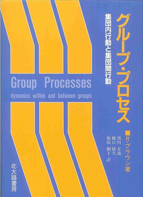 グループ・プロセス