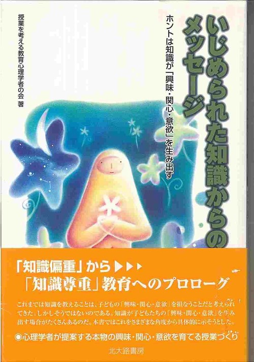 いじめられた知識からのメッセージ