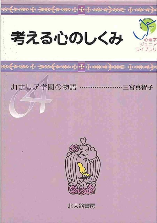 考える心のしくみ