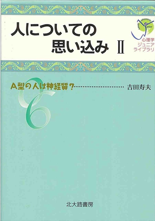 人についての思い込みⅡ