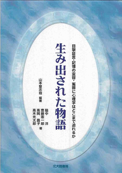 生み出された物語