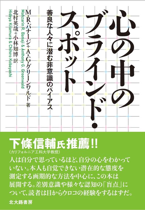 心の中のブラインド・スポット
