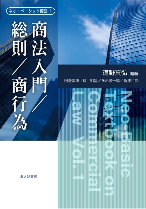 商法入門／総則／商行為