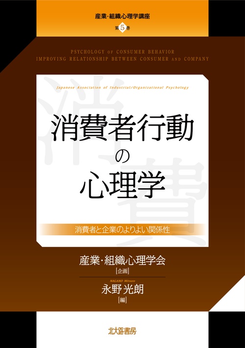 産業・組織心理学講座 5