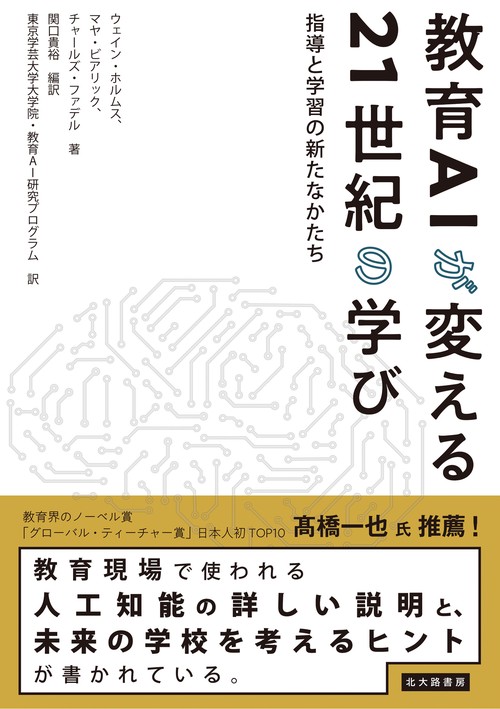 教育AIが変える21世紀の学び