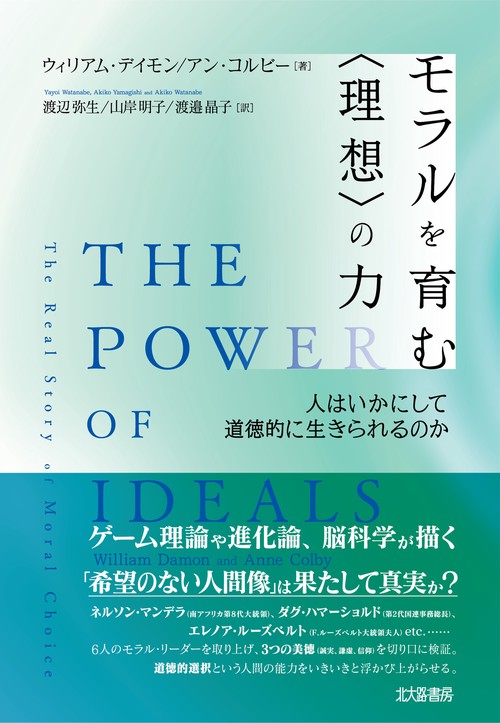 モラルを育む〈理想〉の力