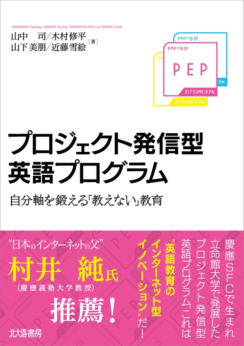 プロジェクト発信型英語プログラム
