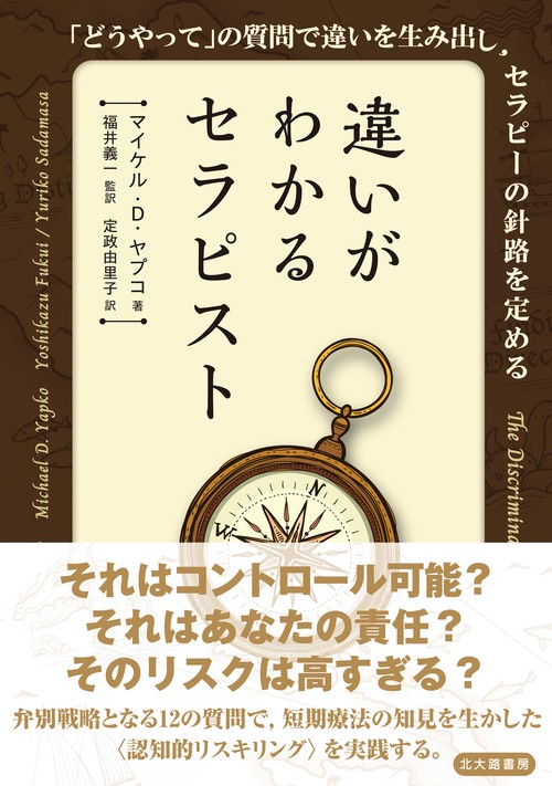 違いがわかるセラピスト