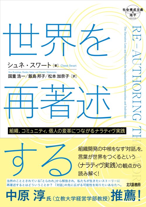 世界を再著述する