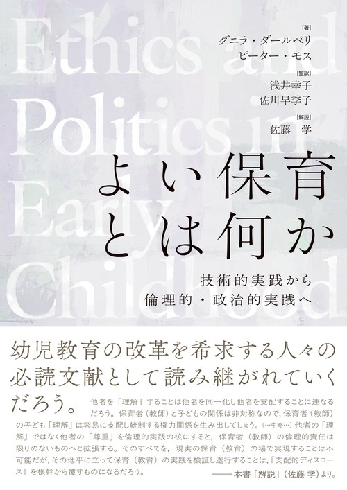 よい保育とは何か