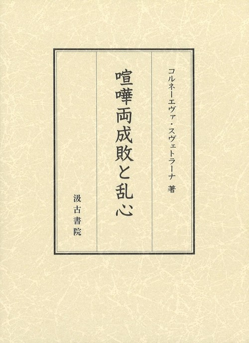 喧嘩両成敗と乱心