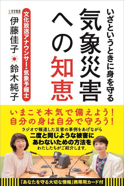 いざというときに身を守る気象災害への知恵