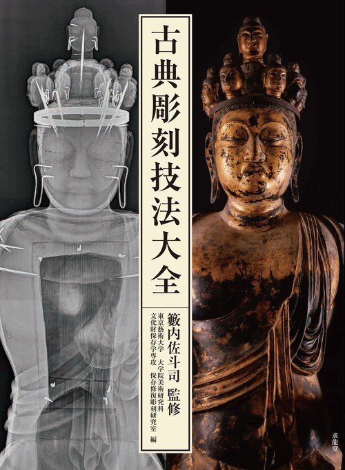 古典彫刻技法大全