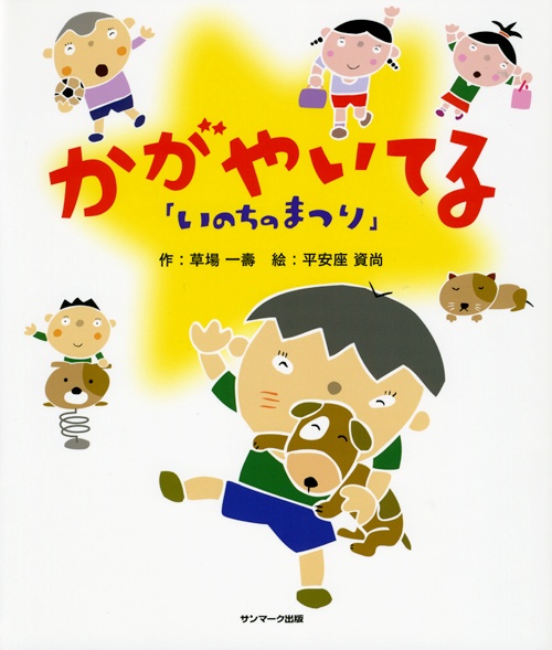 かがやいてる