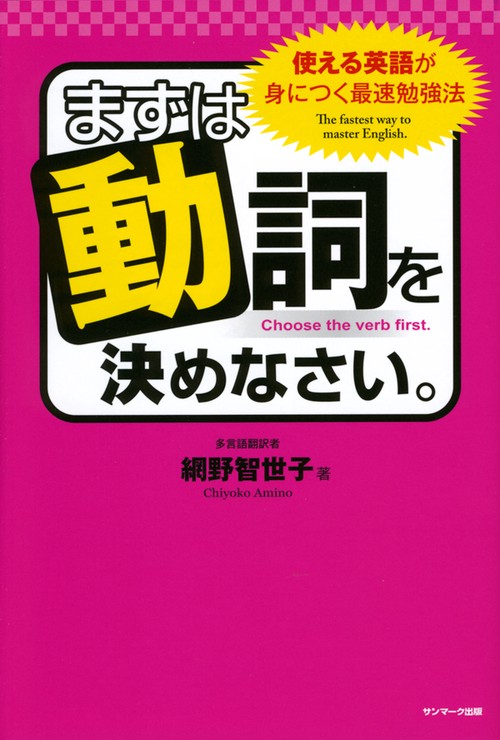 まずは動詞を決めなさい。 使える英語が身につく最速勉強法
