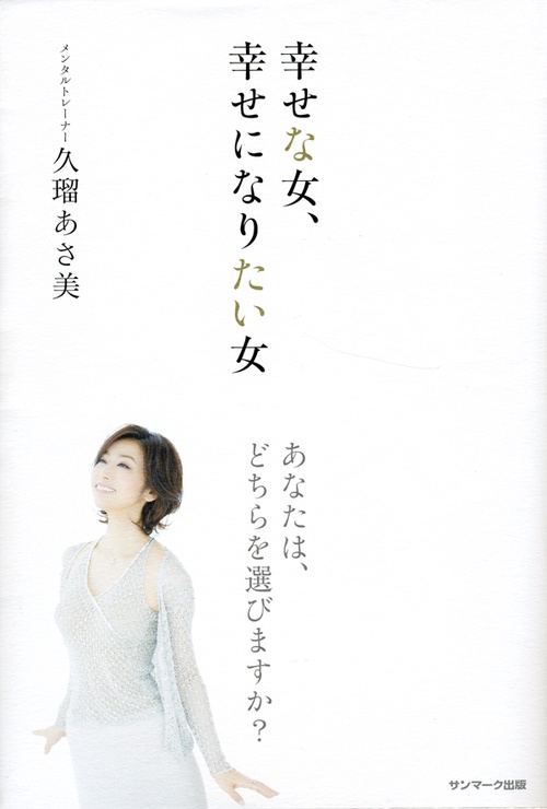 幸せな女、幸せになりたい女