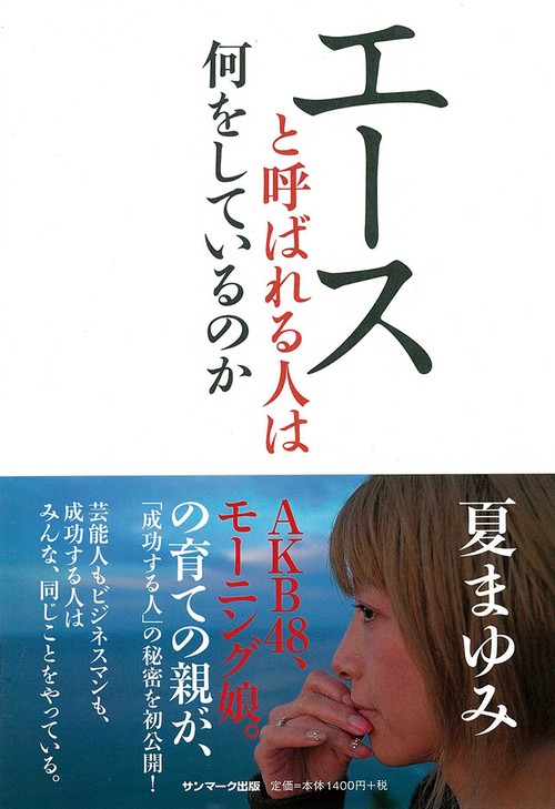 エースと呼ばれる人は何をしているのか