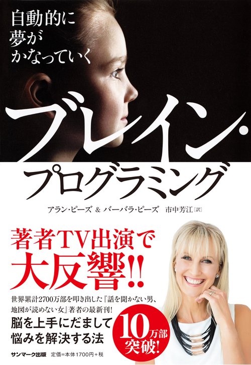 自動的に夢がかなっていくブレイン・プログラミング
