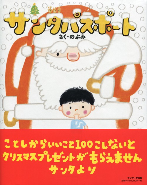 サンタパスポート