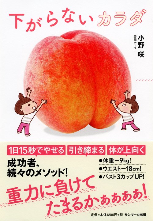 下がらないカラダ