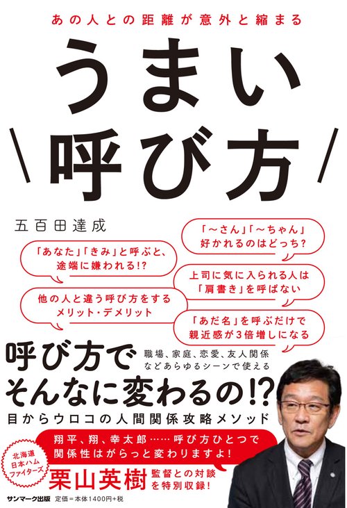 あの人との距離が意外と縮まるうまい呼び方