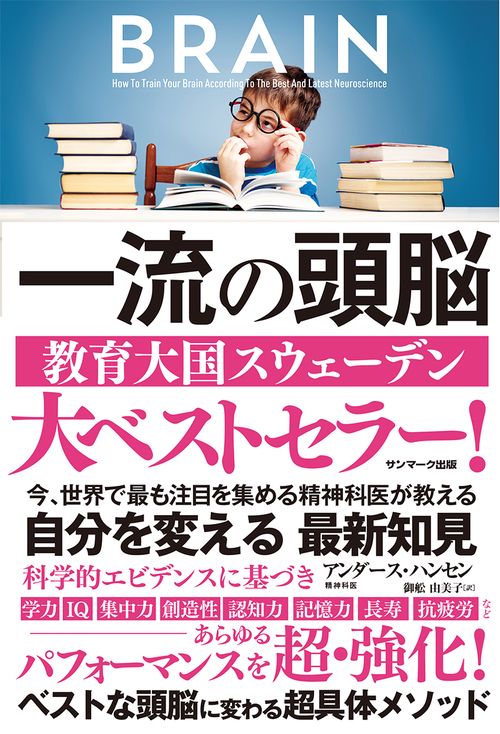 一流の頭脳