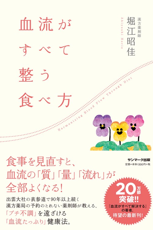 血流がすべて整う食べ方