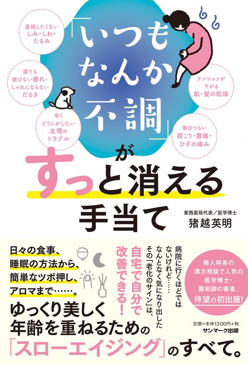「いつもなんか不調」がすっと消える手当て