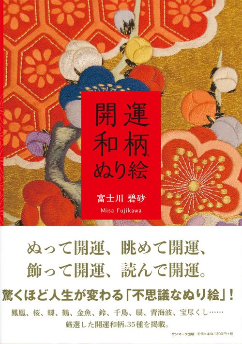 開運和柄ぬり絵